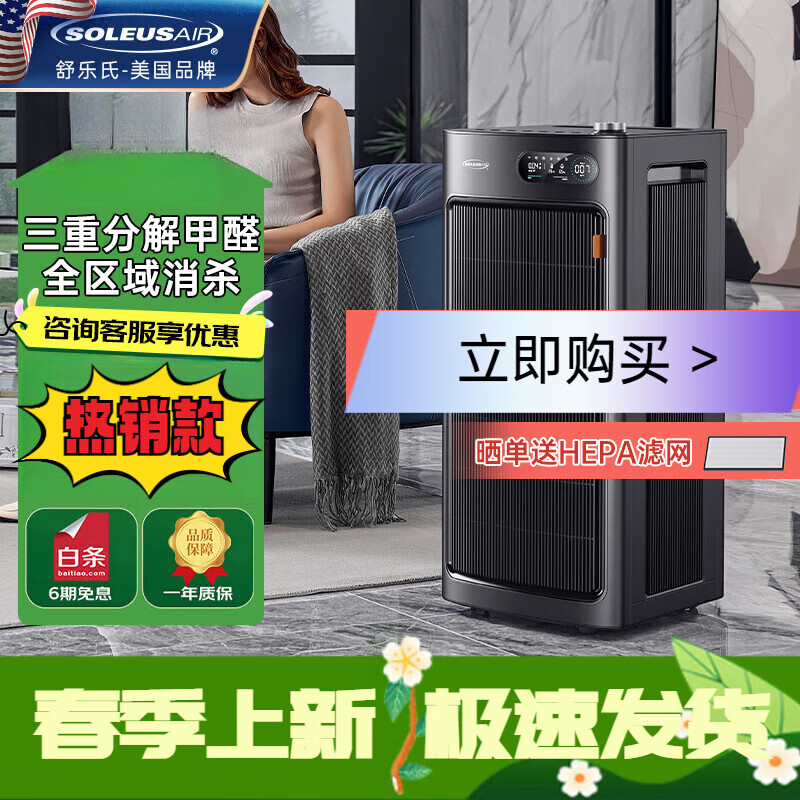 SOLEUSAIR舒乐氏空气净化器 SOLEUSAIR 舒乐氏空气净化器宠物除菌过敏异味除甲醛细菌流感病毒家