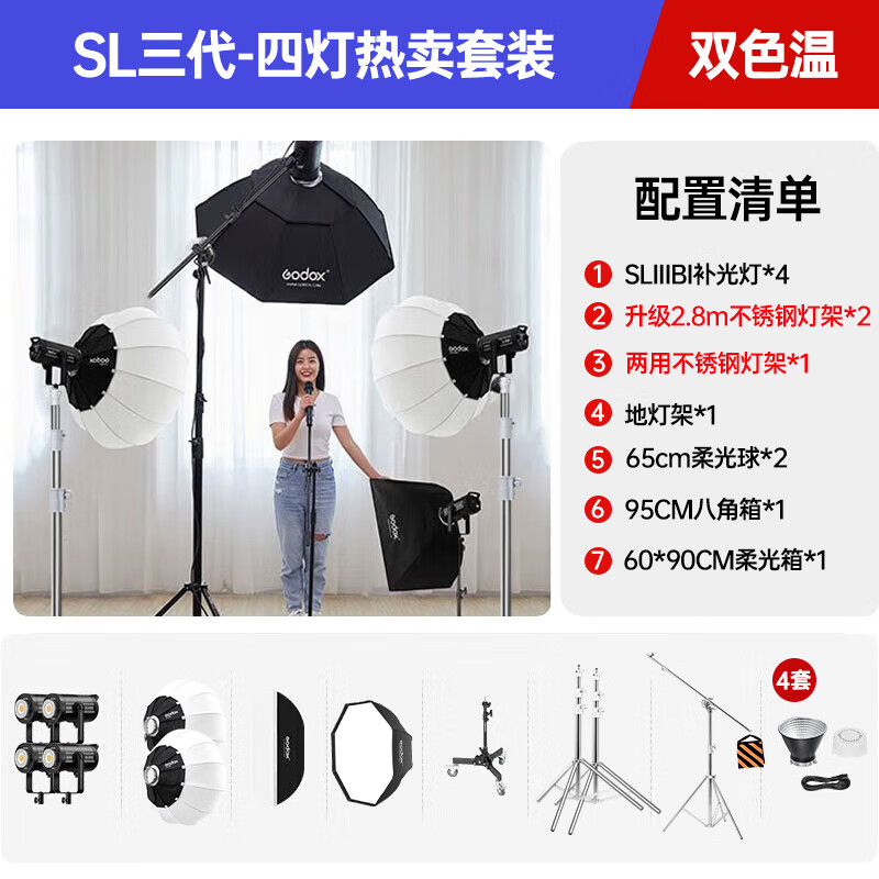 神牛SL150W 200W 300W三代雙色溫直播補(bǔ)光燈網(wǎng)紅美顏專業(yè)視頻錄制攝影l(fā)ed常亮燈打光 【17】四燈套裝-專業(yè)大型直播間補(bǔ)光 SL150WBI三代