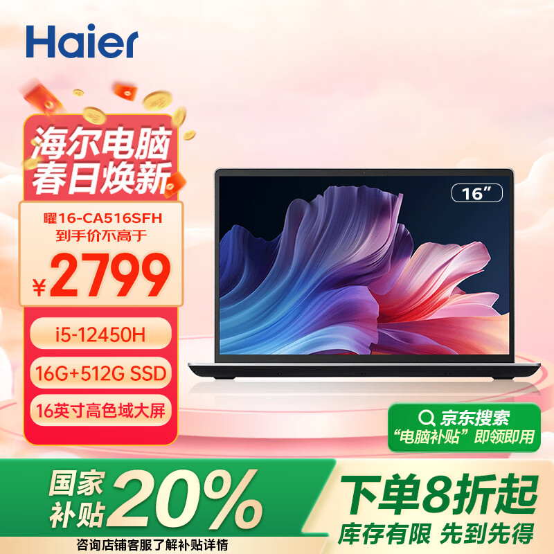 ������Haier��16Ӣ����������ʼǱ����� �칫ѧ�������ƶ������ᱡ�� ��16  �����i5/16G/512G SSD��