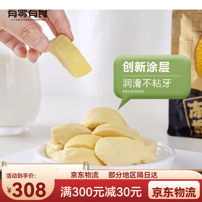 有零有食榴蓮凍干泰國(guó)正宗金枕頭32g健康晚上解餓解饞零食水果干 加一盒試吃裝凍干榴蓮x8袋