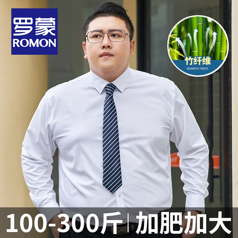 罗蒙（ROMON）竹纤维大码衬衫男士抗皱免烫商务休闲加肥加大胖子高弹力衬衣男装 长柚-1551白色无口袋 3XL (44码)适合190-200斤