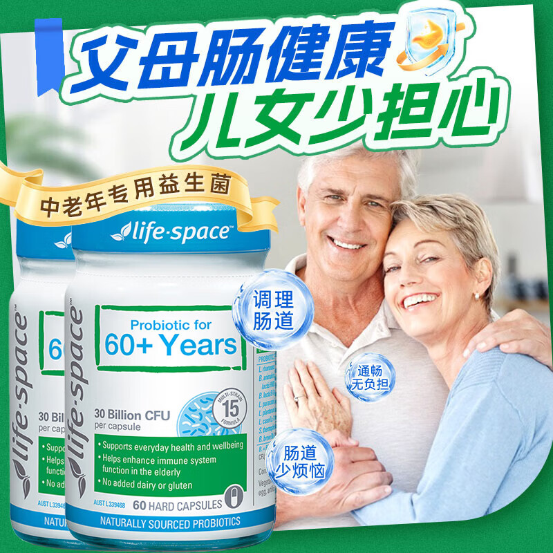 Life Space老人益生菌胶囊300亿活菌成人调理中老年增强机体疫力调理肠道 【60岁以上】老人益生菌60粒*2瓶