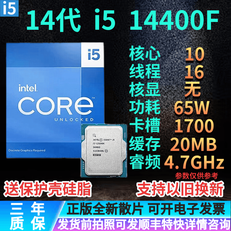 英特尔14代i3 i5 i7 i9酷睿CPU 14100/14400F/14500/14600KF /14700KF/14900KF/14900K正版散片盒装 i5 14400F 全新散片质保三年