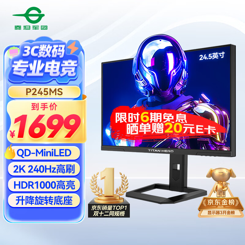 ̩̹���� �羺��ʾ�� P245MS 24.5Ӣ�硢2K��240Hz��1msGTG