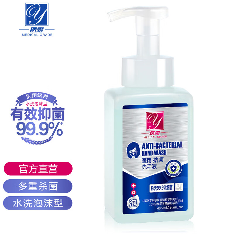 医露抑菌泡沫水洗洗手液官方直营抗菌保湿(含玻尿酸)温和杀菌率99.9% 400ml/瓶
