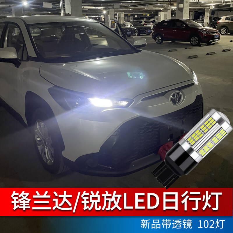 浩仔適用豐田22-25款卡羅拉銳放鋒蘭達(dá)LED示寬燈改裝超亮T20日行車燈 銳放 鋒蘭達(dá)T20日行燈(白色)一對價(jià) 示寬燈