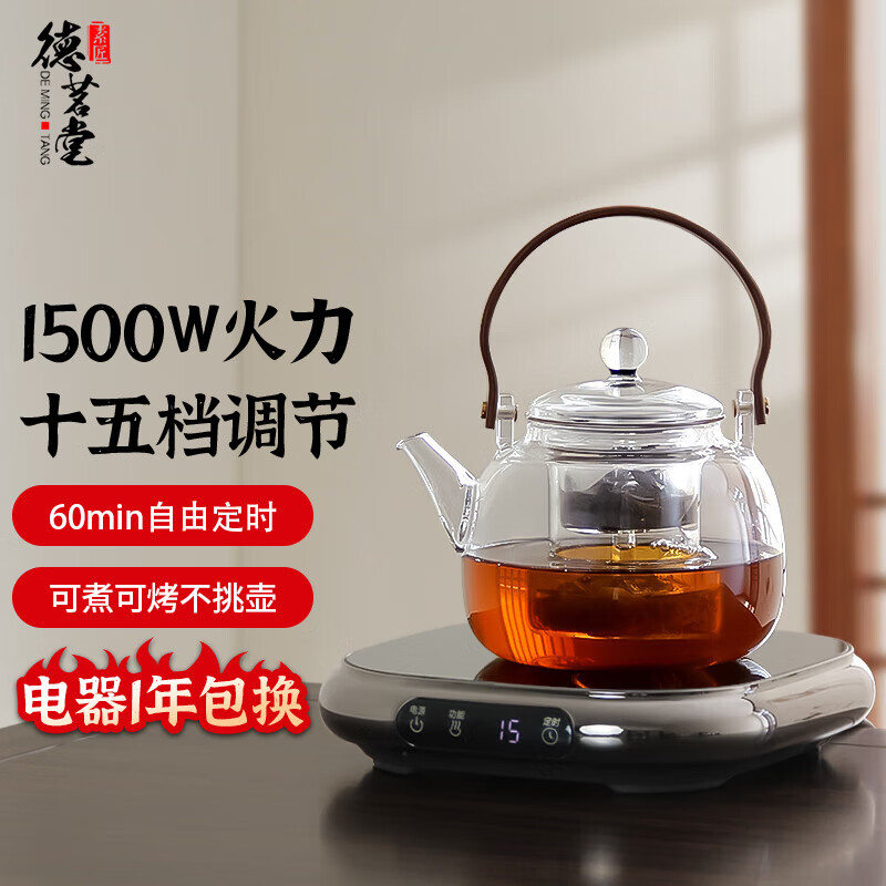 德茗堂2025新品大方电陶炉 电陶炉煮茶套装 蒸煮一体玻璃茶壶 小型煮茶器室内煮茶炉 烧水煮茶围炉煮茶 【热销】大方+蒸煮一体茶壶 1000ml