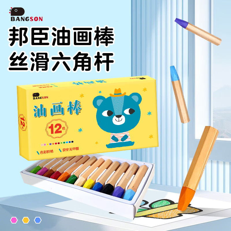 BANGSON12色油画棒可水洗蜡笔丝滑涂鸦画画幼儿园基础款绘画工具无甲醛