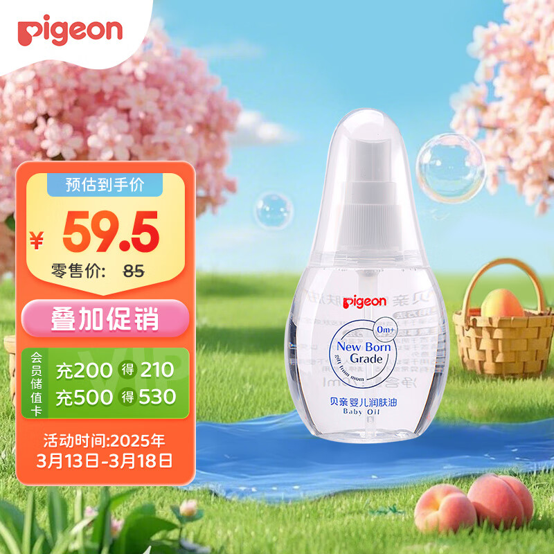 貝親（Pigeon）新生兒嬰兒潤膚油 嬰兒撫觸油 嬰兒按摩油  70ml IA156