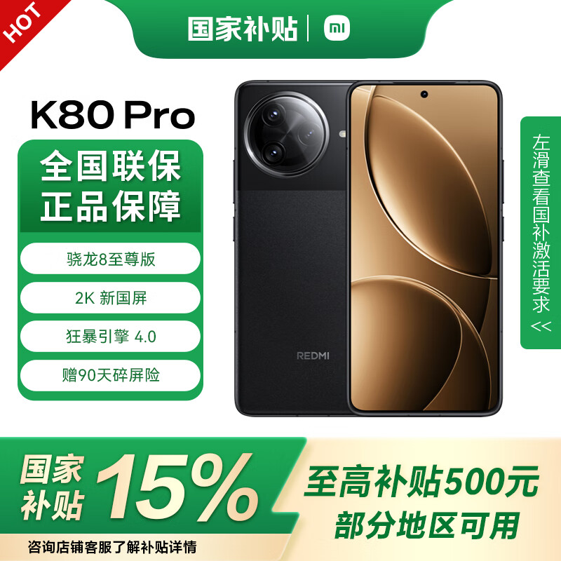 小米红米k80pro 国家补贴 REDMI新品5G手机 小米红米手机 16GB+512GB 玄夜黑 官方标配