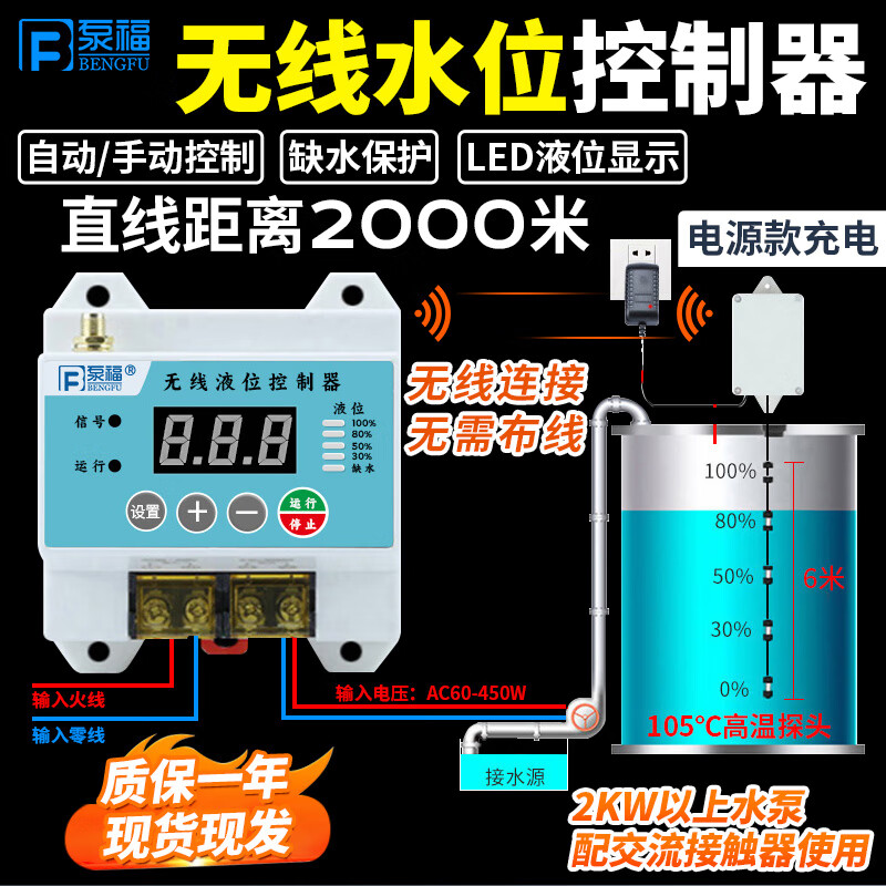 泵福全自動無線遠(yuǎn)程水位控制器水塔池箱水泵智能抽水液位浮球感應(yīng)開關(guān) 2000米電源款+6米探頭【2KW】 遠(yuǎn)程無線連接【免布線】