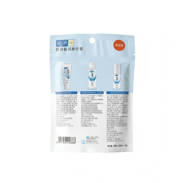 屈臣氏肌研极润保湿3步曲旅行装