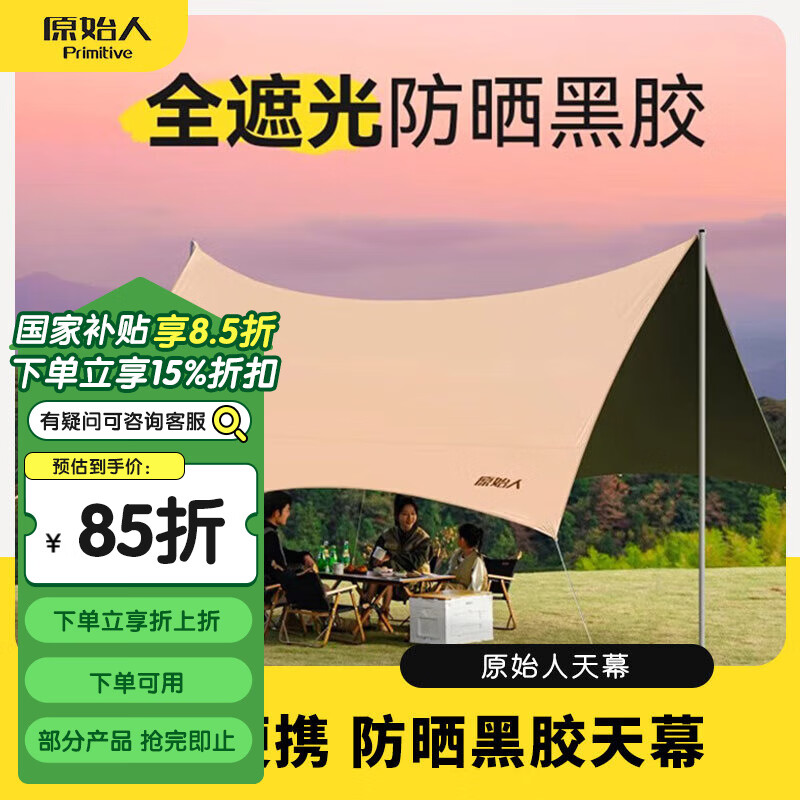 原始人黑膠天幕帳篷戶外露營裝備全套野營野餐防曬八角蝶形遮陽棚