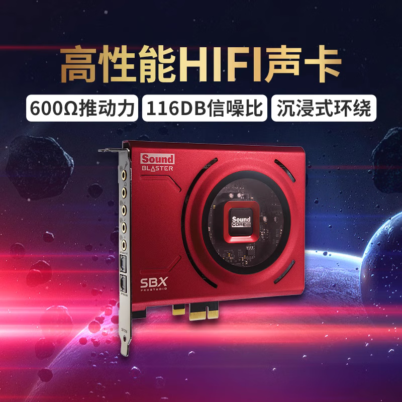 创新科技ZSE网红直播内置游戏PCI-E游戏娱乐内置声卡耳机放大器HIFI声卡