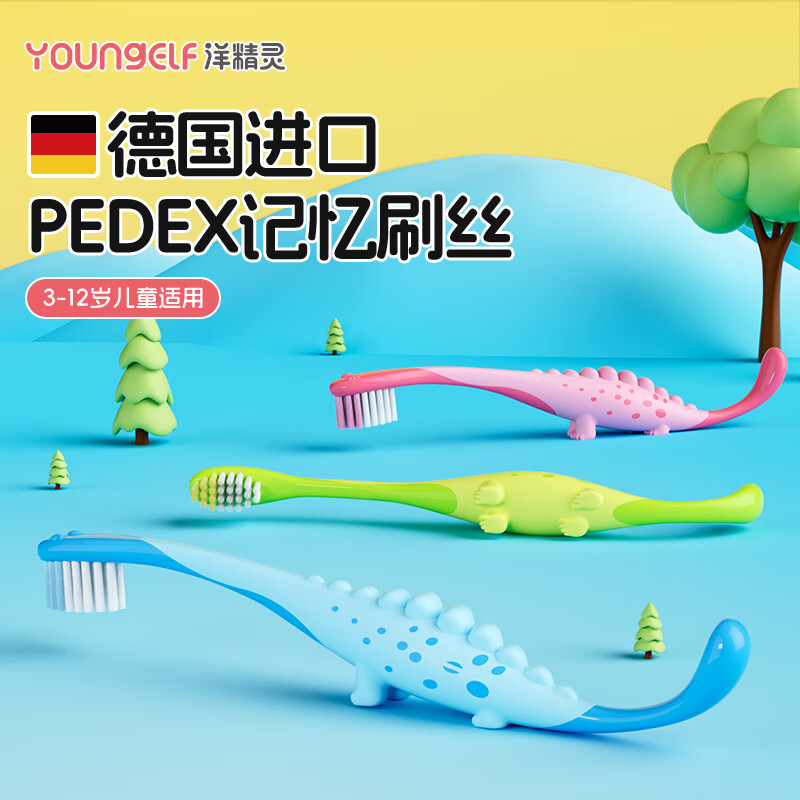 洋精灵德国进口PeDex软毛儿童牙刷3到6-12岁专用小孩换牙期恐龙3支装