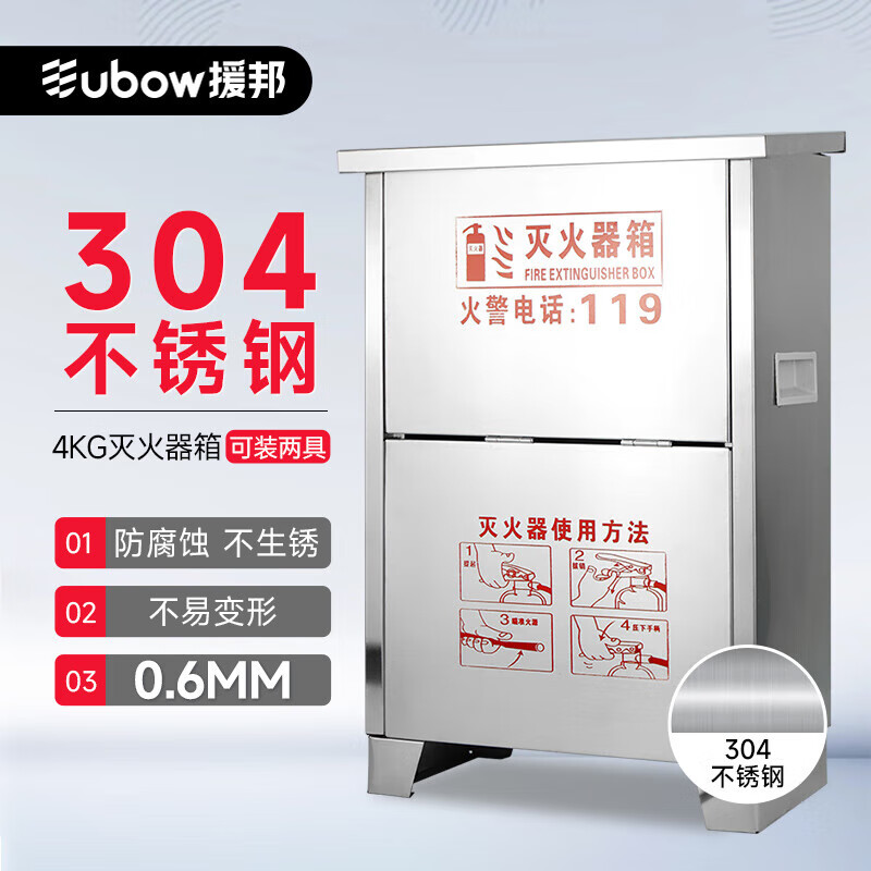援邦 不銹鋼干粉水基滅火器箱子 4*2滅火器箱 304不銹鋼箱（0.6mm）