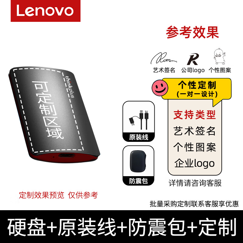 联想1TB 移动固态硬盘（PSSD）高速560MB/S SSD type-c接口 手机直连笔记本电脑外接 US201Pro【图文定制】赠防震包 1TB