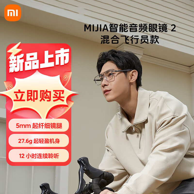小米mijia眼镜2 mijia智能音频眼镜2 小米开放式耳机多功能便携蓝牙耳机非骨传导 超轻超长续航智能助 飞行员款 智能音频眼镜2 混合