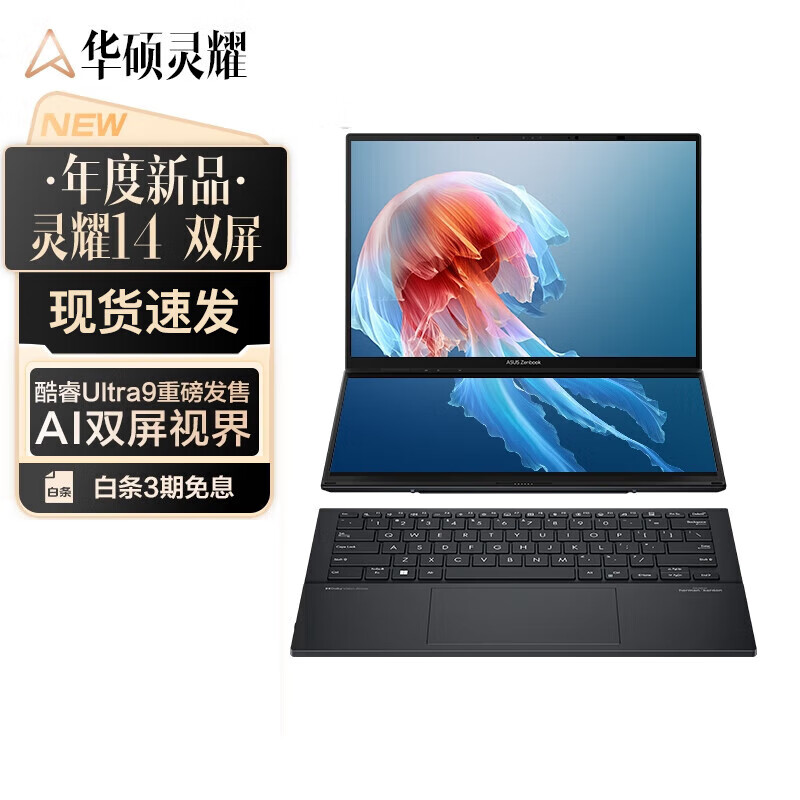 华硕（ASUS）灵耀 14 双屏 酷睿Ultra9-285H 2.8K120Hz OLED 双触控屏AI超轻薄双屏 笔记本电脑 Ultra9-285HX 32G 1TB【科技黑】 2.8K120Hz 