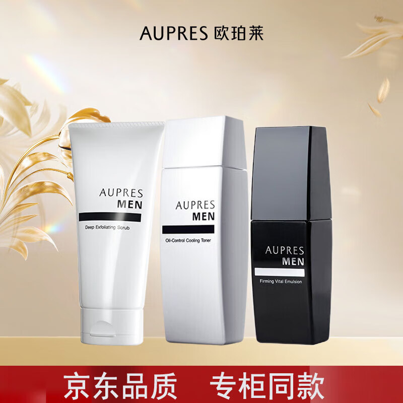 欧珀莱专柜男士俊士套装补水保湿清爽控油细致毛孔男士护肤七夕送礼