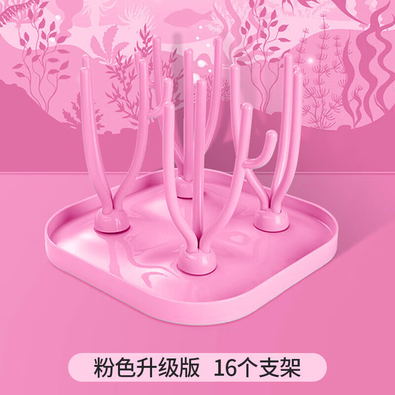其他婴儿奶瓶沥水架晾干架多功能水杯晾架放奶瓶凉架架子置物架晾干架 奶瓶沥水架-粉色(16支) 无规格