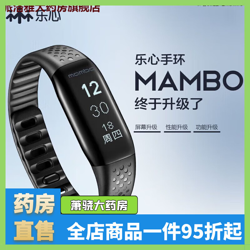 乐心（lifesense）【大药房售】新乐心智能手环Mambo1运动防水表睡眠计步微信互联来 大麦-波点