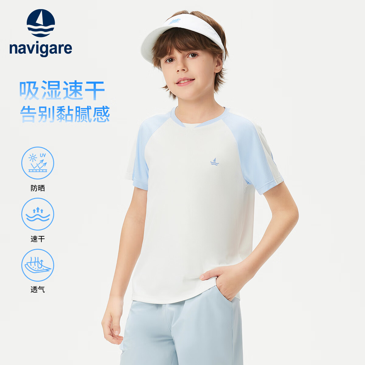 纳维凯尔意大利小帆船童装男童短袖T恤夏季新款防晒速干儿童运动t恤短袖 【防晒速干】蓝白撞色 120