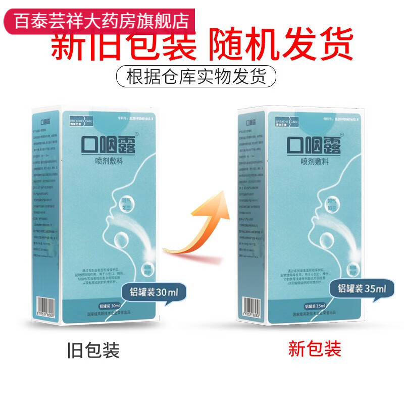 博瑞思康口咽露喷剂敷料35ml/盒创口创面擦伤切割伤喷剂敷料口咽 1盒