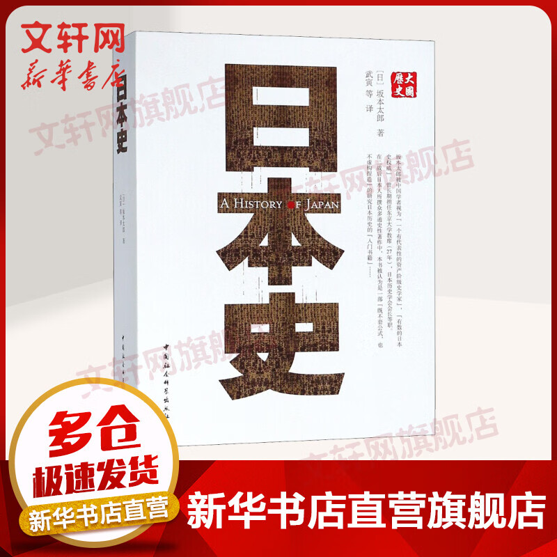 日本是怎么来的历史按销量倒序商品比价销量最多收藏好评排行榜 日本是怎么来的历史按销量倒序商品比价销量最多收藏好评排行榜