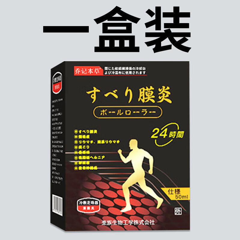 【官方直售店旗舰】乔记本草日本滑膜炎凝胶【1抹舒服】膝盖积水积液