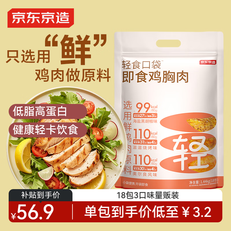 京東京造【18包】輕食雞胸肉即食低脂代餐 健身戶外高蛋白3口味組合1.44kg