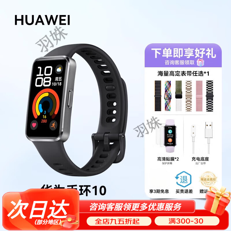 华为手环10NFC智能运动手环情绪健康铝合金机身华为手表新款10pro睡眠华为手环9 【NFC版-羽砂黑】铝合金 表带+多重