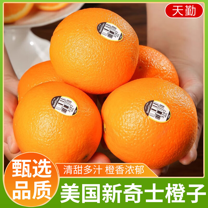 京地達橙子美國新奇士橙新鮮應(yīng)季水果凈重5斤單果200g+源頭直發(fā)包郵