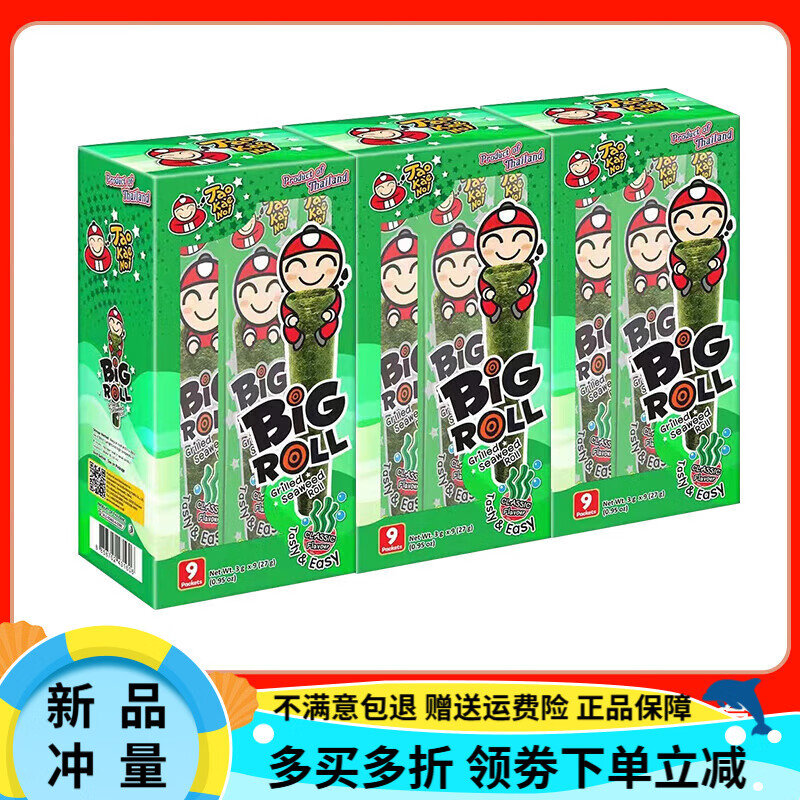 老板仔泰國(guó)進(jìn)口食品海苔卷原味兒童拌飯休閑小吃紫菜零食bigroll 原味 【3盒】經(jīng)典*3盒(共27支)