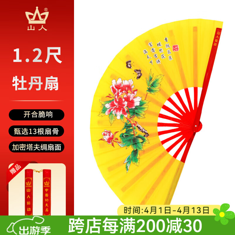山人运动竹骨太极扇中国风功夫扇红色响扇素面扇武术比赛表演扇武术扇