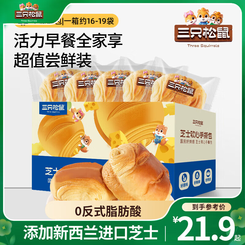三只松鼠手撕面包代餐休闲零食点心孕妇儿童生日软面包早餐礼盒 【约17枚】芝士软心手撕包1000g