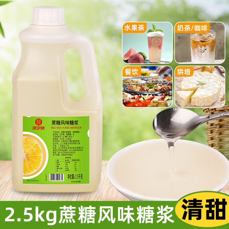 南字牌蔗糖風(fēng)味糖漿 伴珍珠紅糖漿咖啡水果檸檬茶冰糖糖漿商用5斤 5斤蔗糖風(fēng)味糖漿【可代替白糖果
