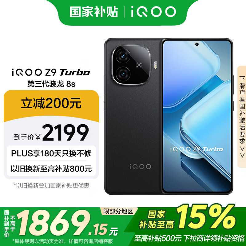 vivo iQOO Z9 Turbo�����Ҳ�����12GB+512GB��ҹ�ڵ��������� 8S ����оƬTurbo 6000mAh��� �羺�ֻ�