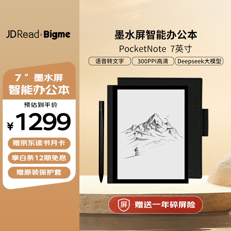 JDRead联名款 BIGME PocketNote 7英寸笔记本电子书阅读器手写本高清墨水屏电纸书智能办公本套装