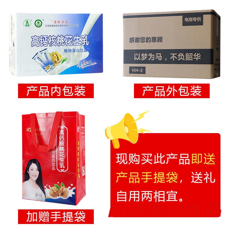 高钙核桃乳240ml*16罐整箱植物蛋白饮品核桃露花生奶饮品学生饮料 高钙核桃16罐整箱装(送手提袋)