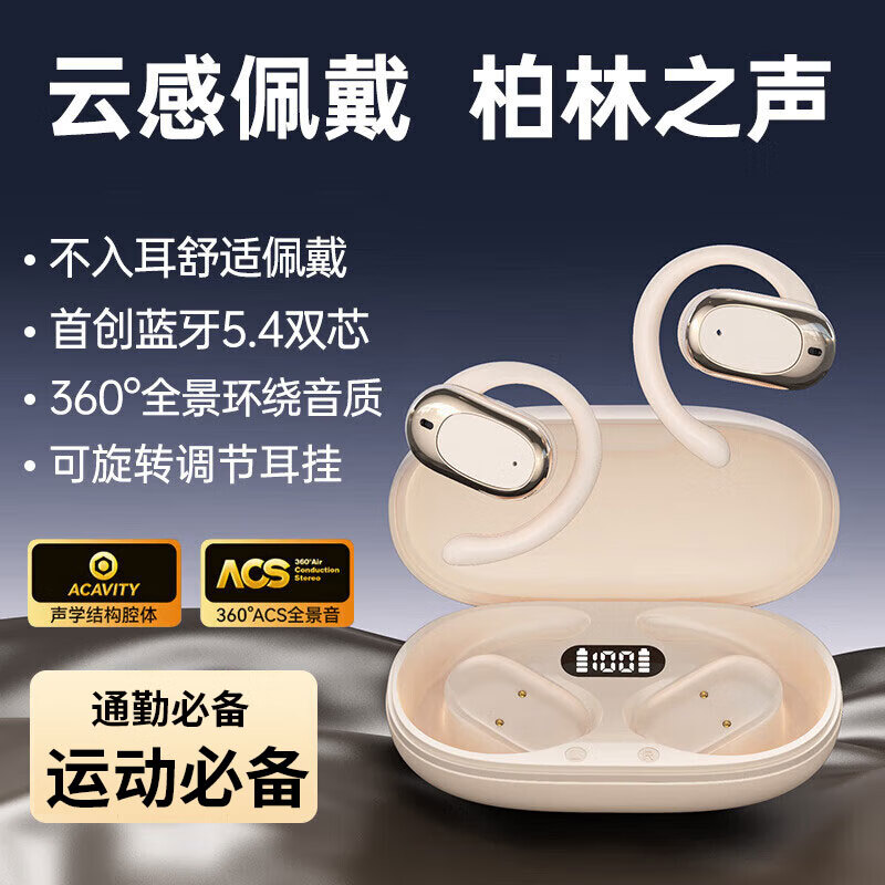 珂沃勒 蓝牙耳机挂耳式2025最新款超长续航骨传导概念无线耳机运动降噪不入耳开放适用华为荣耀  肤色[开放不漏音+12D杜比音效]