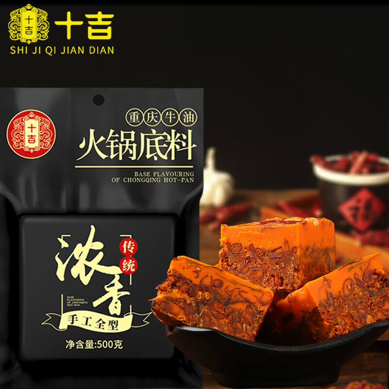 十吉重庆火锅底料500g正宗四川特辣牛油手工麻辣烫冒菜调料香锅酱