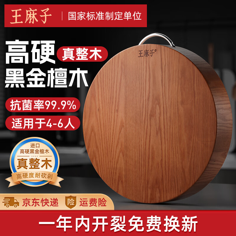 王麻子菜板 抗菌黑金乌檀木砧板家用圆形菜墩案板防霉商用面板 黑金檀木【大号4-6人】 圆形