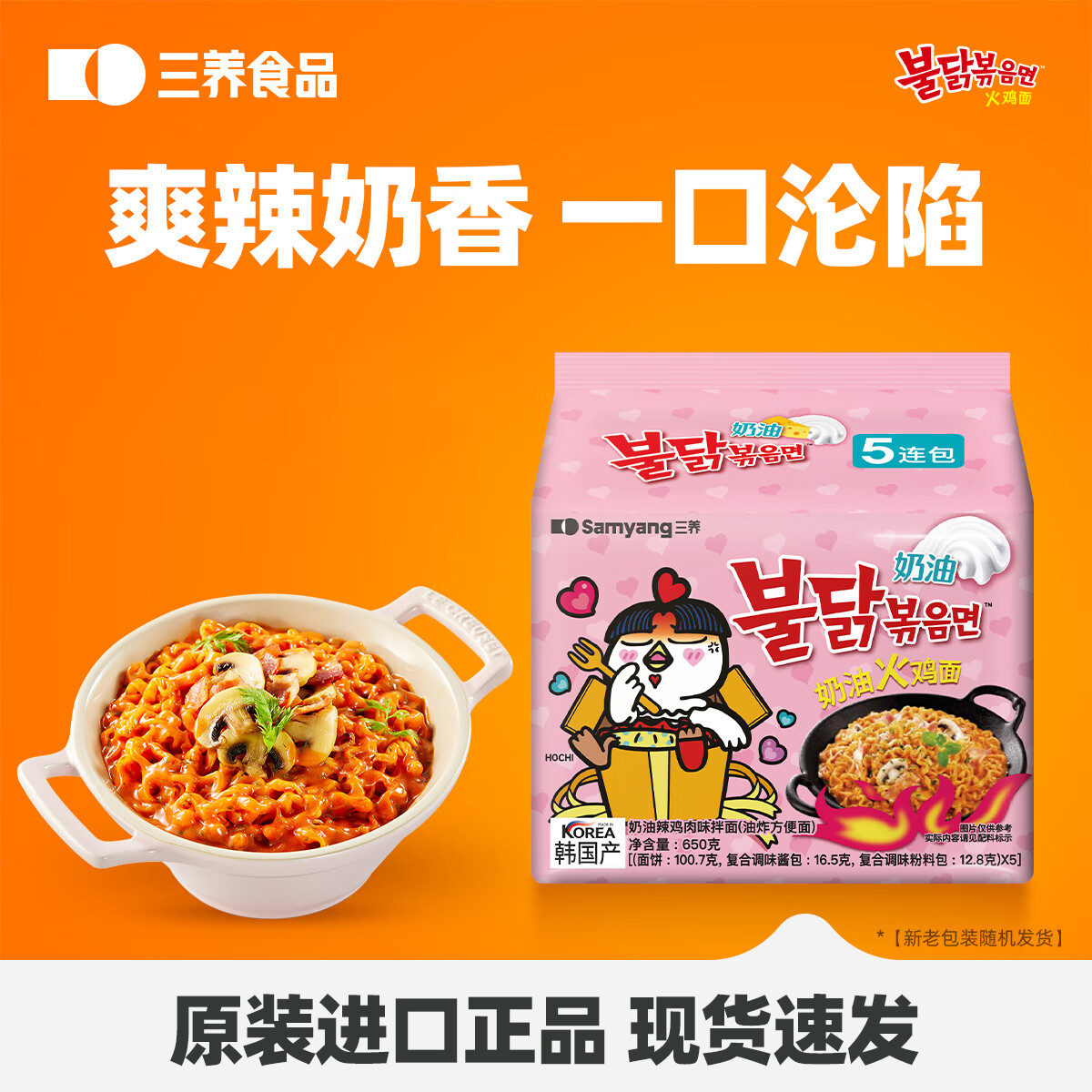 三养火鸡面韩国进口方便面超辣夜宵干拌面速食 奶油火鸡面130g*5袋