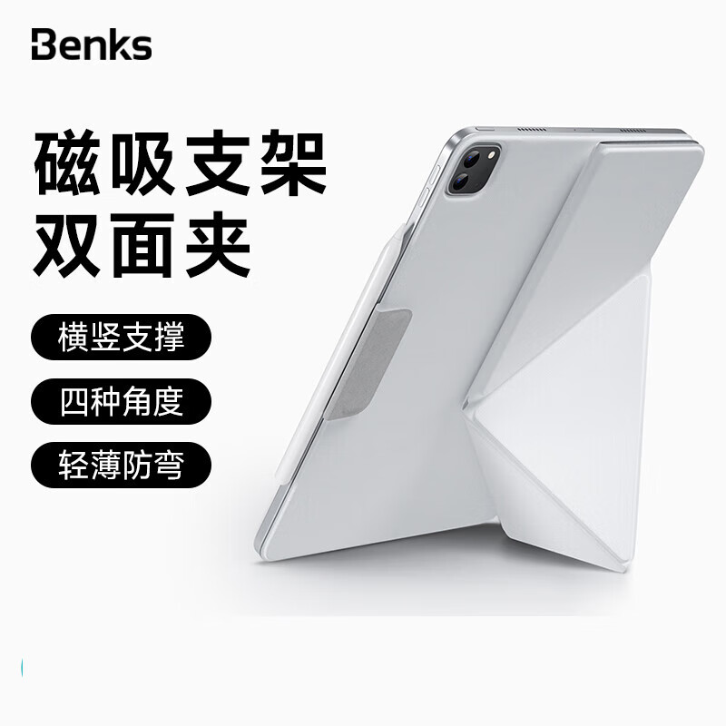 邦克仕(Benks)新款iPadPro保護套iPadAir6保護殼mini7磁吸雙面夾適用蘋果平板電腦帶筆槽11寸air54輕薄6防彎 瓷白色 iPad mini7(8.3英寸)