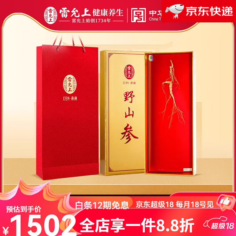 雷允上【新品】吉林野山參7#2.5g禮盒裝整支送長(zhǎng)輩參茸人參品 野山參7#2.5g禮盒裝 2g