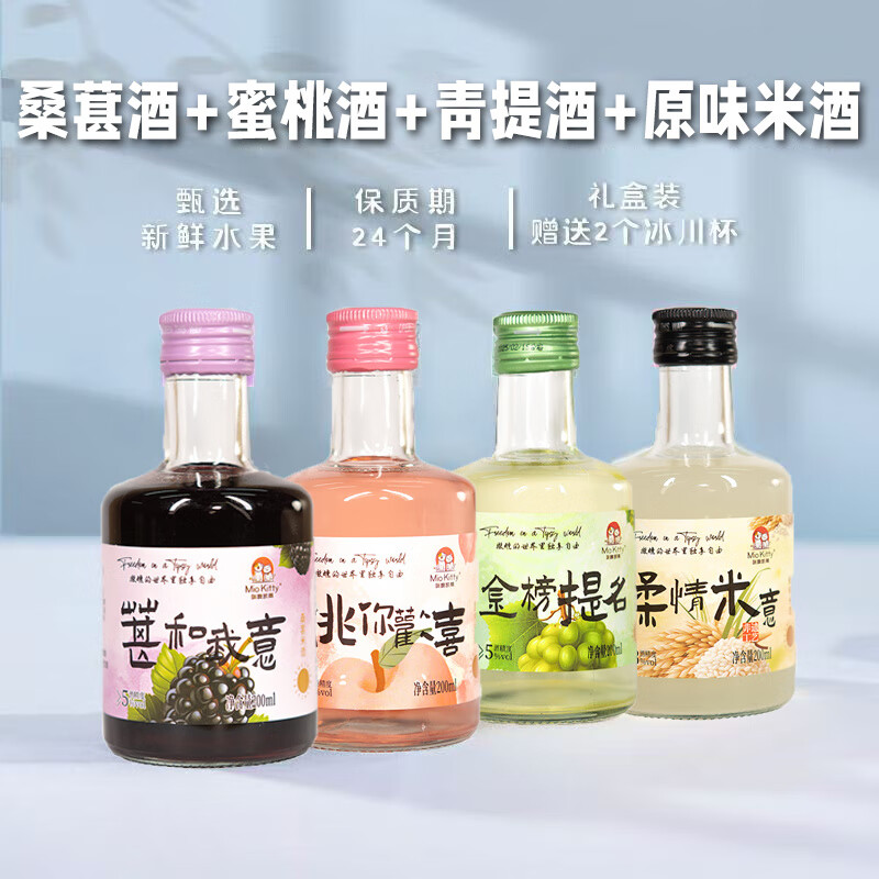 CHOYA【無添加】微醺果酒桃花釀女生的酒桑葚青提蜜桃果味米酒低度數(shù) 5度果酒【水果釀造】無添加劑 自 4口味【桑葚+青提+蜜桃+糯米酒】