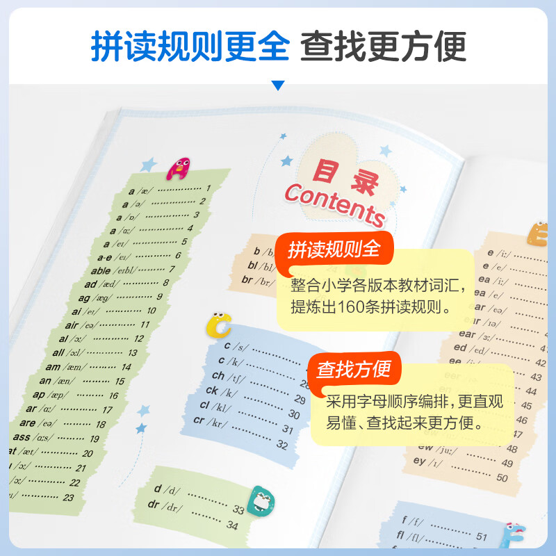 星火英语小学英语自然拼读记单词一本通英语音标和自然拼读发音规则教材零基础小学生入门发音技巧书学练测三步搞定自然拼读 小学英语自然拼读【伴学视频+口语测评】