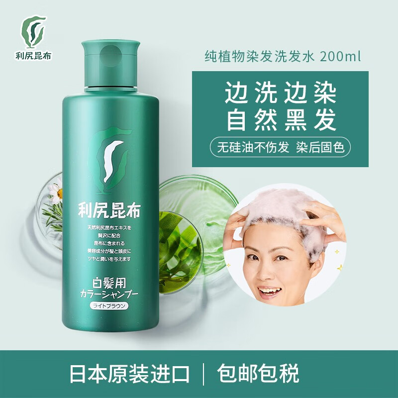 利尻昆布染發(fā)膏無硅油洗發(fā)既染發(fā)老人孕婦可用植物健康遮白200G/盒 淺棕色