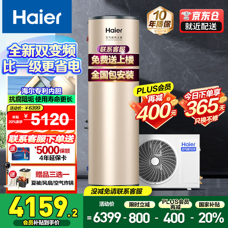 海爾（Haier）新一級能效1.5P空氣能熱水器家用200升節(jié)能80℃洗澡安全空氣源熱泵電熱水器商用以舊換新 200升新雙變頻超1級AFE7